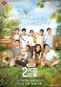百分之二的爱高清播放