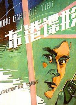 东港谍影高清播放