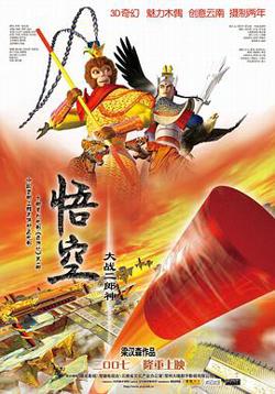 悟空大战二郎神在线观看