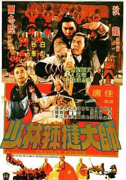 少林传人在线观看