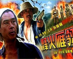 烽火雁翎高清播放