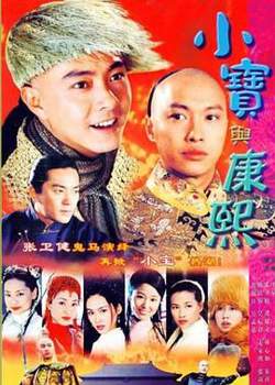 小宝与康熙粤语高清播放