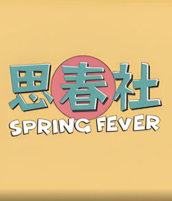 思春社高清播放