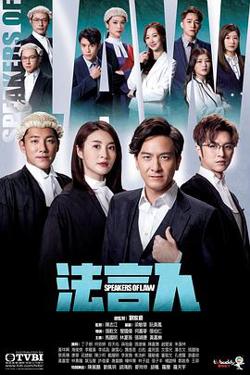 法言人在线观看