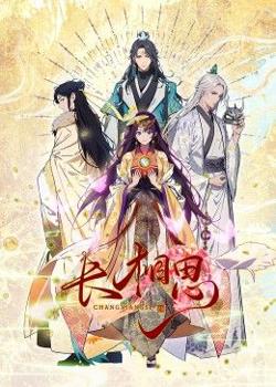 长相思 动态漫画高清播放