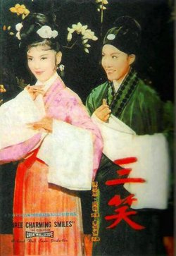 三笑高清播放