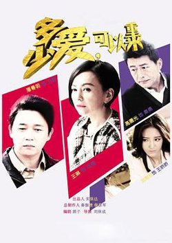 多少爱，可以重来高清播放