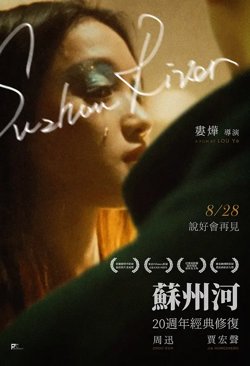 苏州河【影视解说】在线观看