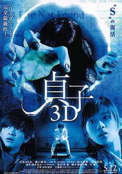 贞子3D高清播放