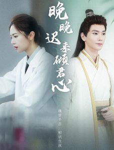 晚晚迟来倾君在线观看