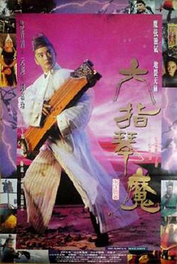 六指琴魔高清播放