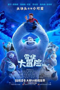 雪怪大冒险 普通话版高清播放