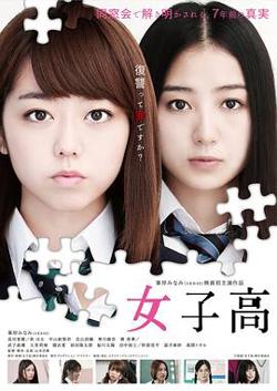 女子高在线观看