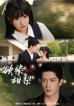 欲染甜梨在线观看