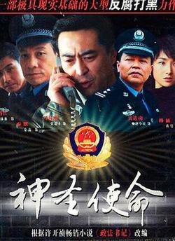 神圣使命在线观看