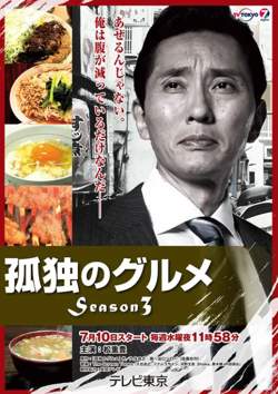 孤独的美食家 第三季高清播放