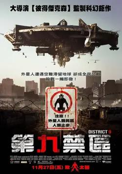 第九禁区【影视解说】高清播放
