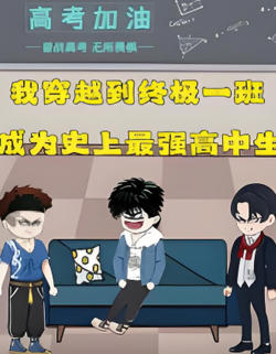 终极一班高清播放