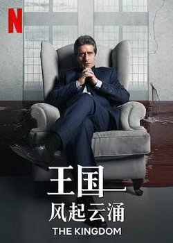 王国：风起云涌高清播放