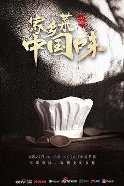 家乡菜 中国味高清播放