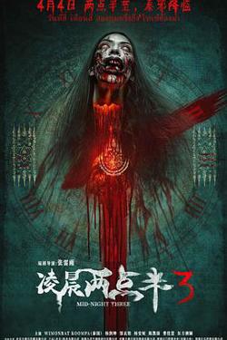 凌晨两点半3预告片高清播放
