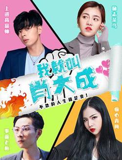我就叫肖大成高清播放