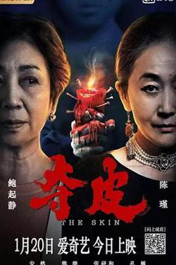夺皮在线观看