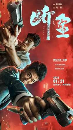 断金【影视解说】在线观看