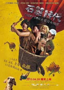 石器时代之百万大侦探高清播放