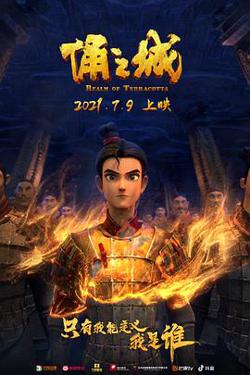 俑之城2021在线观看
