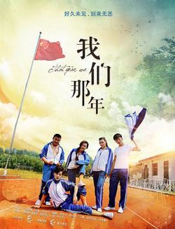 我们那年在线观看