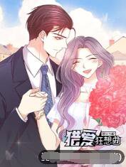 恶女为配：猎爱狂想曲高清播放