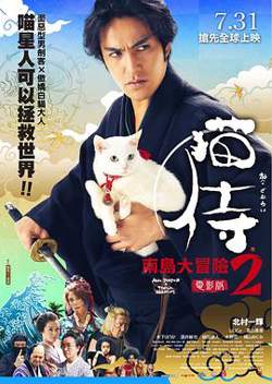 猫侍 前往南之岛高清播放