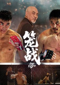 笼战高清播放