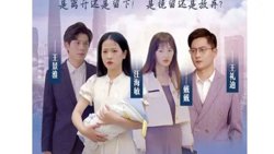 千亿总裁追妻忙高清播放