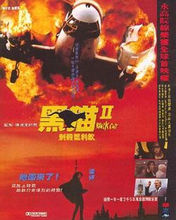 黑猫II：刺杀叶利钦粤语高清播放