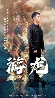 游龙在线观看