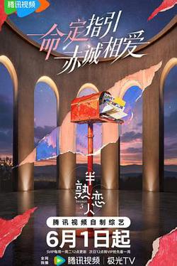 半熟恋人 第五季高清播放