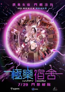 极乐宿舍在线观看
