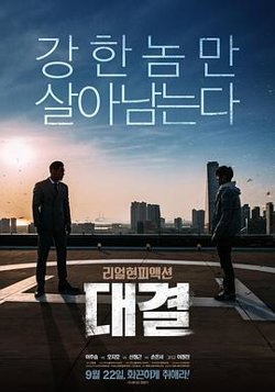 对决高清播放