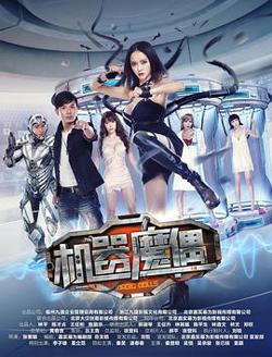 机器魔偶高清播放