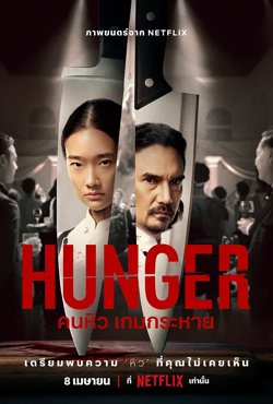 饥渴游戏【影视解说】在线观看