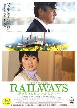 RAILWAYS 给不能传达爱的大人们在线观看