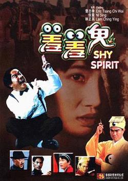 羞羞鬼在线观看