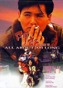 阿郎的故事在线观看