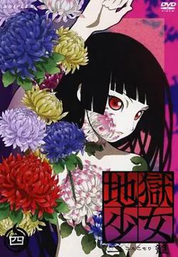 地狱少女二笼高清播放