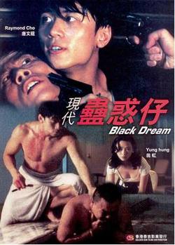 现代蛊惑仔高清播放
