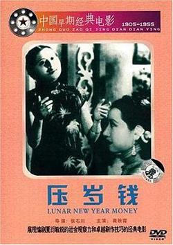 压岁钱高清播放