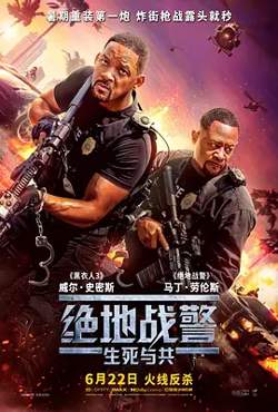 绝地战警：生死与共高清播放