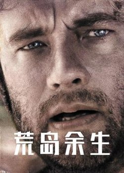 荒岛余生高清播放